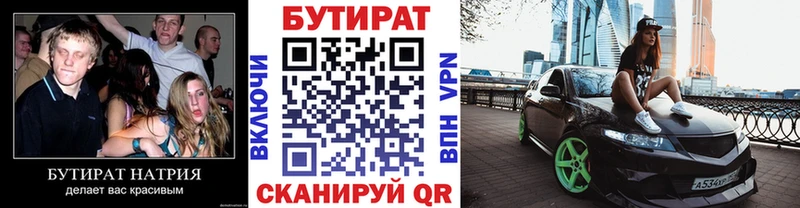 Бутират BDO  Татарск 
